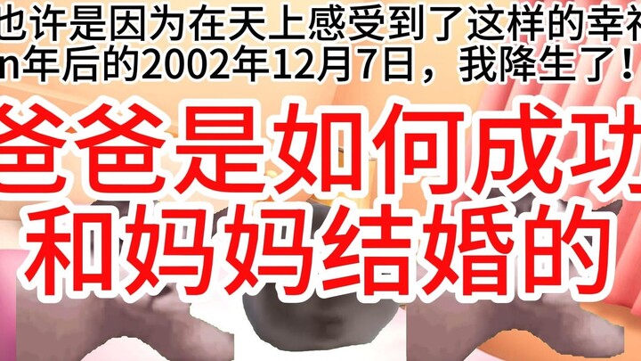 【Cat meme】Dad told me how he successfully married my mom