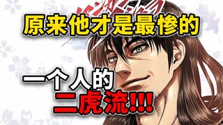 【拳愿奥米迦209】剧情炸裂！从今天开始，这个男人背负起了二虎流！