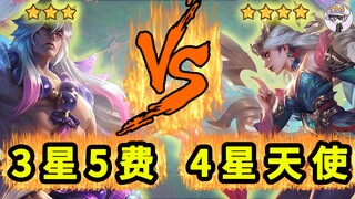 【全3星5费】单挑 【4星天使】谁能赢？