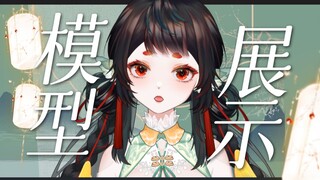 【Live2D模型展示】会变色？超灵动的国风漂酿小鸟♡可以对我心动嘛♡