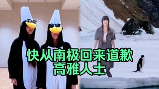 炽穿企鹅服疑似内涵NewJeans的南极成员