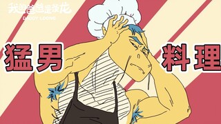 让你们见识一下男人的手艺！｜原创动画｜我的爸爸是条龙哦