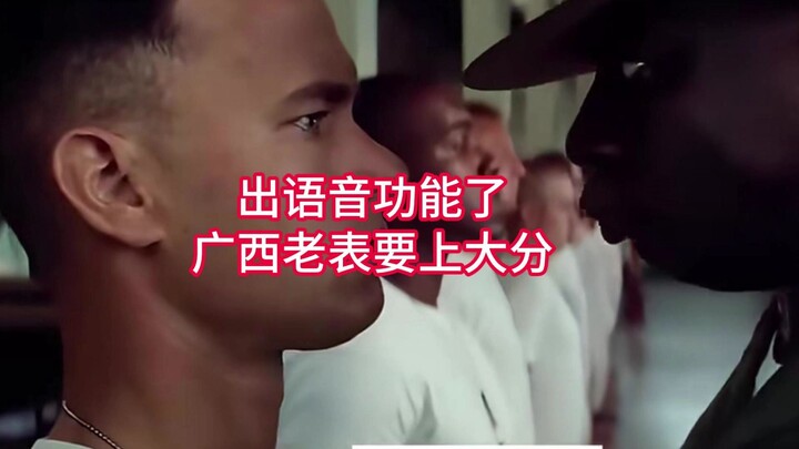 The voice‑over feature is here—Guangxi folks are about to rack up some serious points!