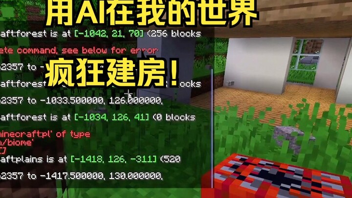《我的世界》中用💣疯狂自动建房❗️AI核心「Diffusion」模型强效加持🐂