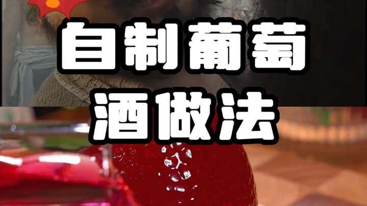 ทำไมองุ่นถึงต้องนำไปนึ่งก่อน?