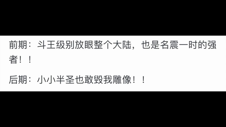 《斗破苍穹》都有哪些硬伤？