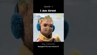 I am Groot season 2 | episode-3 #youtubeshorts #shorts