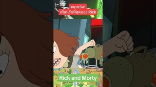 แอบจิ้นคู่นี้เหมือนกันนะ #เรื่องนี้ต้องดู #rickandmorty #tooneytunes #ริคแอนมอร์ตี้  #สปอยการ์ตูน