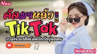 #รวมเพลงฮิตในtiktok #รวมเพลงดังในTikTok #รวมเพลงแร็พเพราะๆ @youimusic