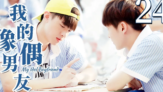 【BL】【ENG SUB】My Idol Boyfriend 24