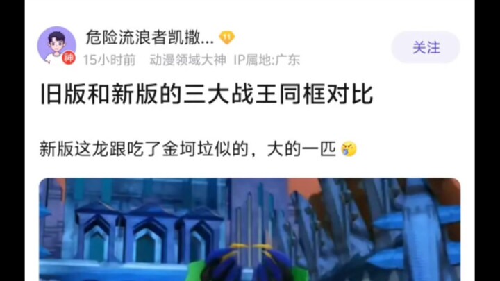 新版暴龙神是吃了金坷垃吗，怎么这么大😨