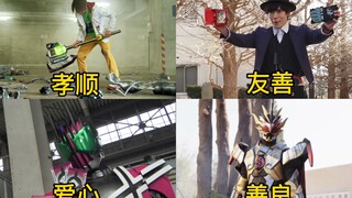 假面骑士传统美德大赏，满满都是正能量！