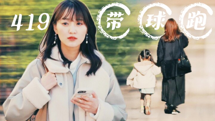 419对象成了我的甲方还带球跑了怎么破？晋江百合文学照进现实！【带球跑|419|女女生子|林冬雨|春本树|追踪者游戏w】