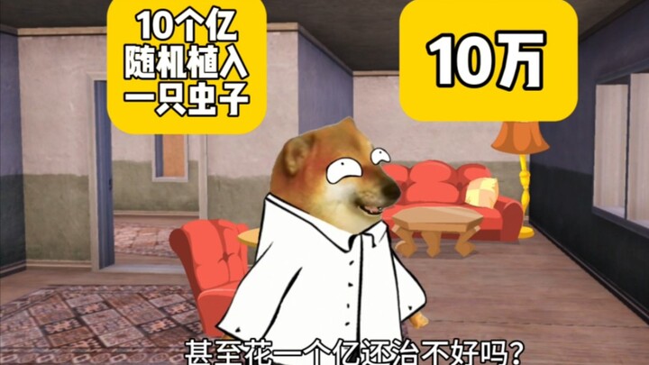 10个亿，但是随机植入一只虫子