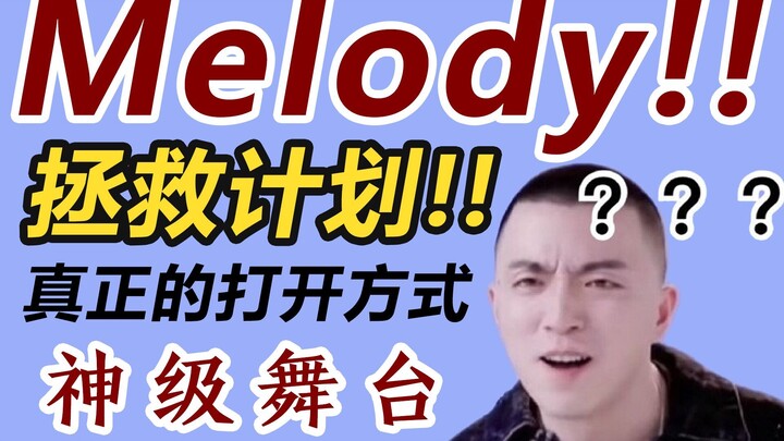 [Youth With You 2] Save Melody's Death Rap, singing it like this will become a god-level stage!