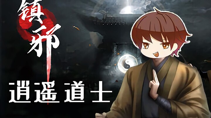 [Individualist] Taoist Descends the Mountain