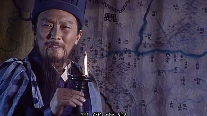 这是丞相第二次北伐，却离复兴汉室的路越来越远了！