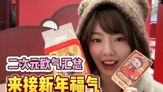 这是一条福气满满的视频！