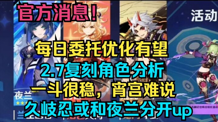 [Genshin Impact] Kabar Resmi! Optimasi Quest Harian Mungkin Segera Hadir! Analisis Karakter Re-run V