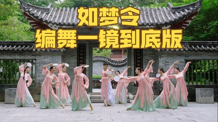 【Bai Xiaobai】Tersesat di Dalam Bunga Teratai "Ru Meng Ling" Koreografi Jazz Gaya Tiongkok ❀ Versi Lu