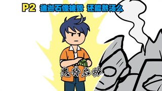当胜利队队长是诸星团 副队长是西条凪 该何去何从P2