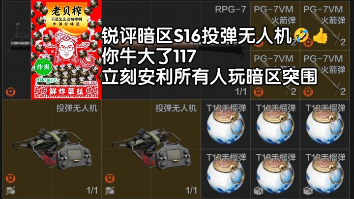 Sharp Take: The Grenade-Dropping Drone in the Dark Zone Mobile Game 🤣👍 Old Bei Breaks Down the “Bibl