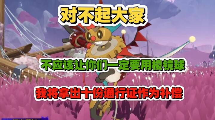 Maafkan saya, seharusnya saya tidak memaksa kalian untuk menggunakan Prism Ball demi menangkap Pokém