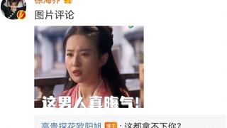 徐海乔与高贵探花欧阳旭的爱恨情仇