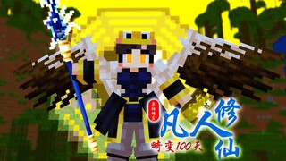 【凡人修仙传】褪去凡身，突破最强炼气期！！！