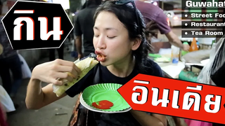 Amazing Street Food India Guwahati 「EP 2」(ENGSub)