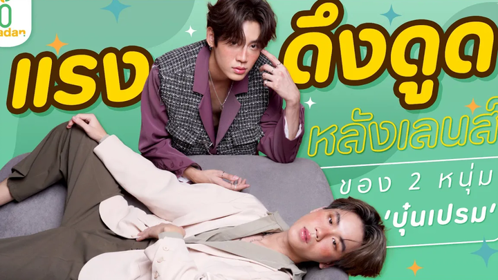 The Hidden Story บุญเปรม มะดัน