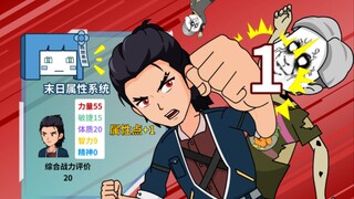 沙雕动画 末日属性系统 [???]-天灾（第一集：天外之祸）
