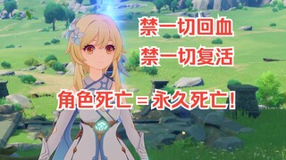 [Genshin Impact] The Hardest Survival Challenge Ever