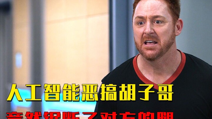 อย่าไปยุ่งกับปัญญาประดิษฐ์เด็ดขาด ไม่อย่างนั้นมันจะโหดร้ายยิ่งกว่าคุณเสียอีก! – มินิซีรีส์อเมริกัน “