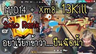 Free Fire ลูกซอง 2นัด สกินXM8 เล่นคู่กัน ยิ่งกว่าโปร