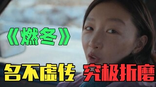 Burning Winter: Ini pertama kalinya aku pakai kata "kejam" untuk menggambarkan sebuah film! Filmnya 