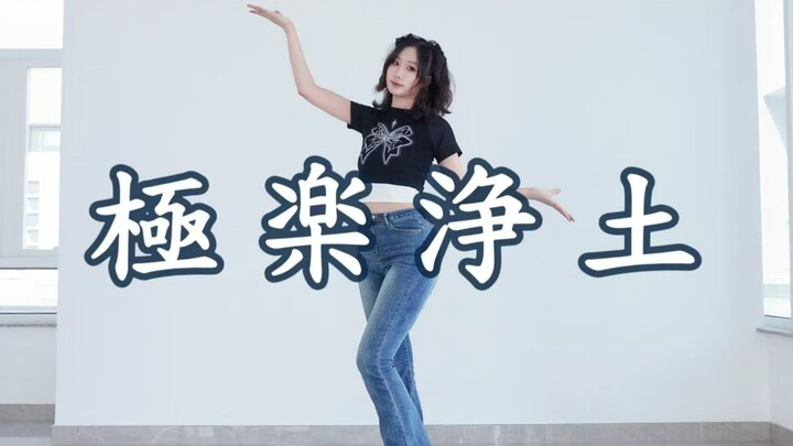【夏萤】极乐净土-少不了横屏完整版~