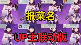 [ Nama hidangan laporan Dampak Genshin ] Apa yang saya dan teman master UP saya miliki?