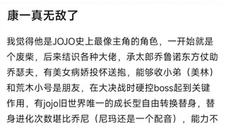 康一真无敌了