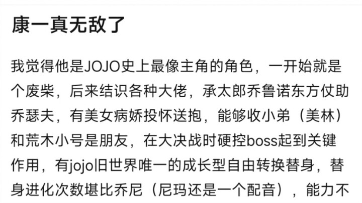 康一真无敌了