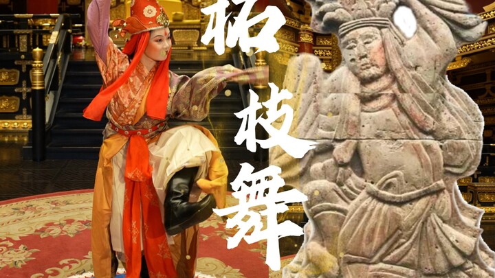 谁说唐舞复原只有倭风！《柘枝舞》3.0版本来了！
