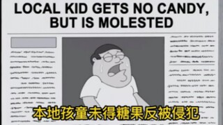 童年的皮特不知社会险恶惨遭爆菊，世间还是好人多啊 ，每日一遍，三观炸裂！