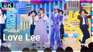 [초고화질 8K] 악뮤 'Love Lee' 풀캠 (AKMU FullCam) @SBS Inkigayo 230827