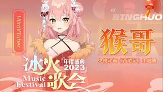 猴哥猴哥 你真了不得！3D粉猫冰火现场表演翻跟头！