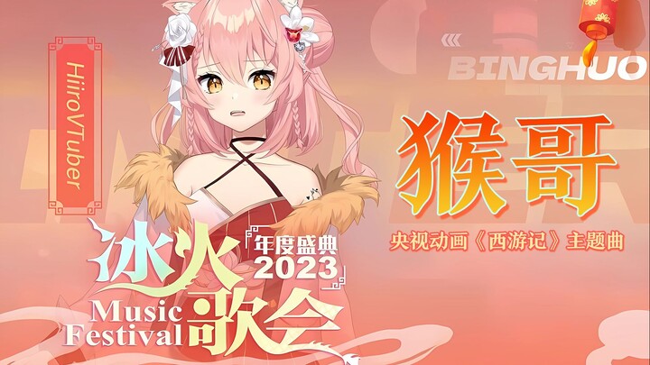 猴哥猴哥 你真了不得！3D粉猫冰火现场表演翻跟头！