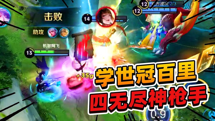 A Phi: Học theo Baili Thế Vương, xạ thủ bá đạo với 4 kỹ năng sát thương cực cao, gánh cả trận!