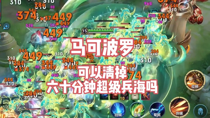 Marco Polo có thể dọn sạch biển lính siêu cấp 60 phút không?