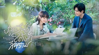 ปลูกฝันรักใต้ฟ้าสีคราม พากย์ไทย EP.18