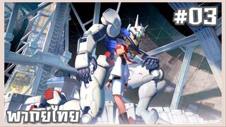 Mobile Suit Gundam The Witch from Mercury ตอนที่ 3 พากย์ไทย