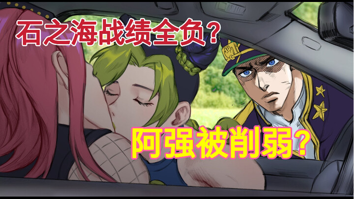 石之海中的阿强被削弱了吗？
